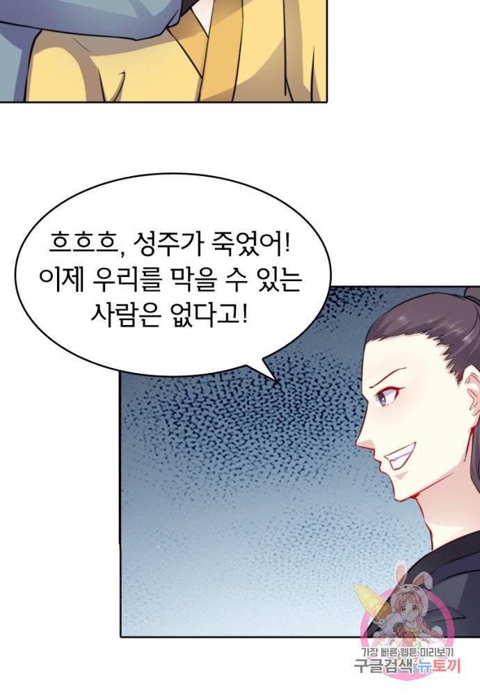 황비는 여우해 128화 58