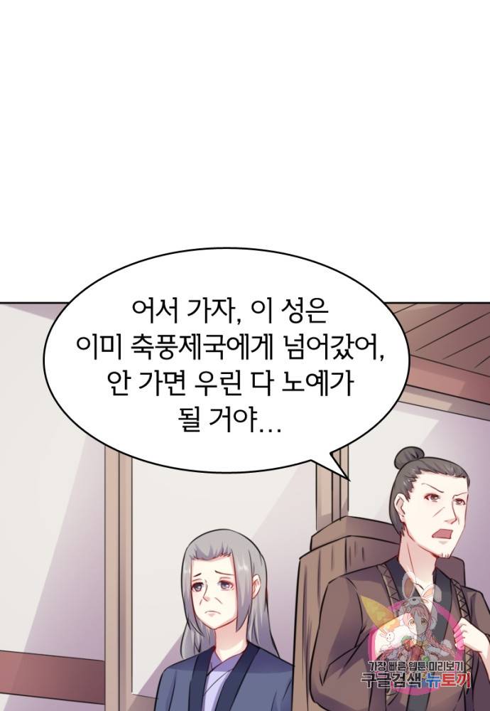 황비는 여우해 128화 59