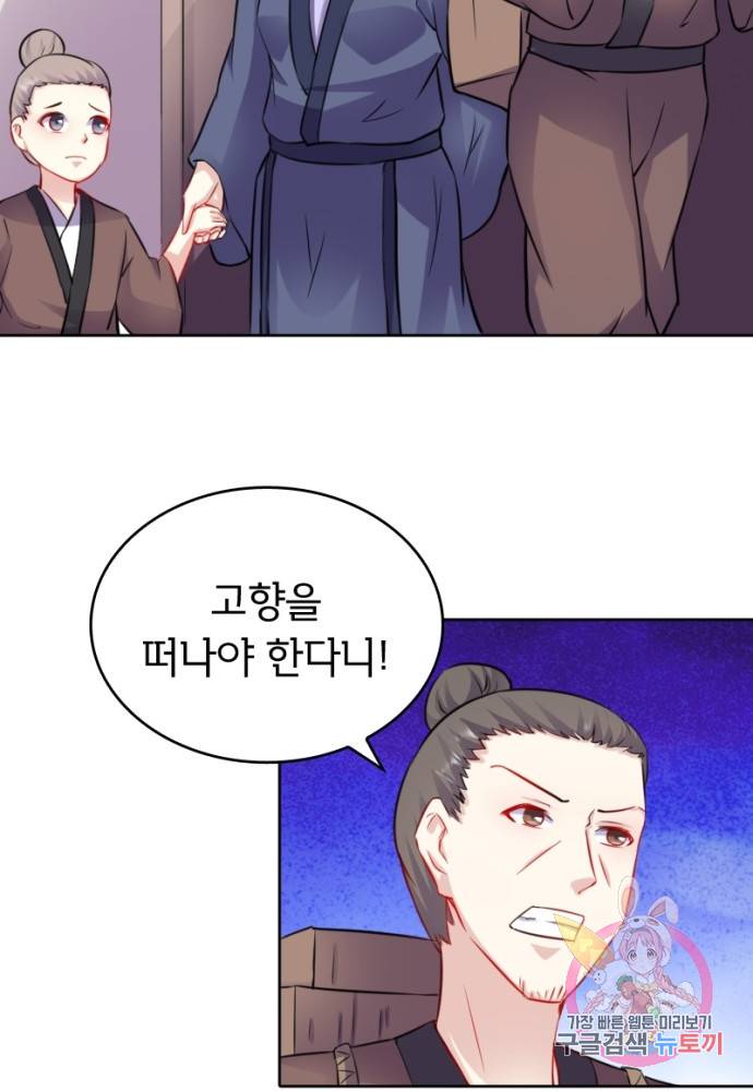 황비는 여우해 128화 60