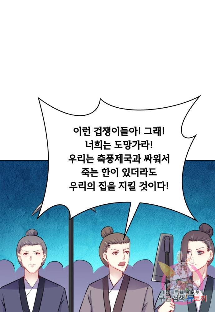 황비는 여우해 128화 61