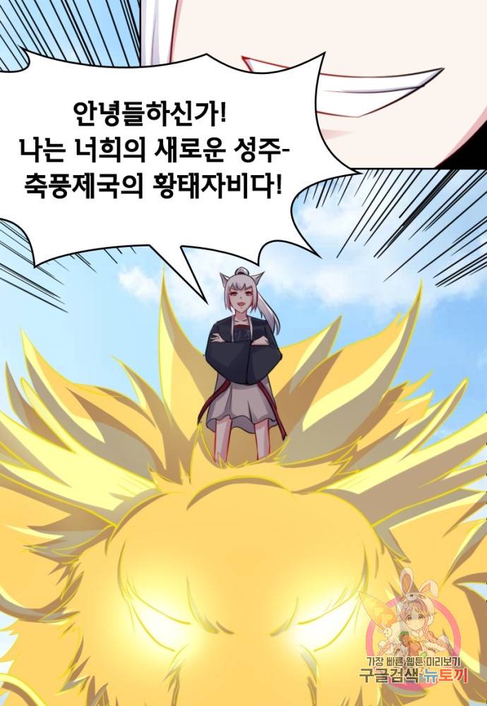 황비는 여우해 128화 66