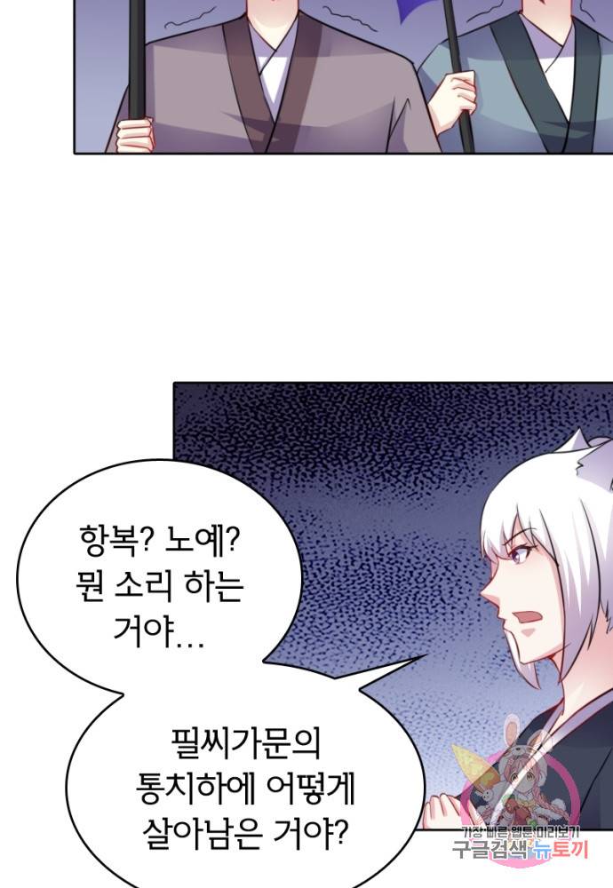 황비는 여우해 128화 70
