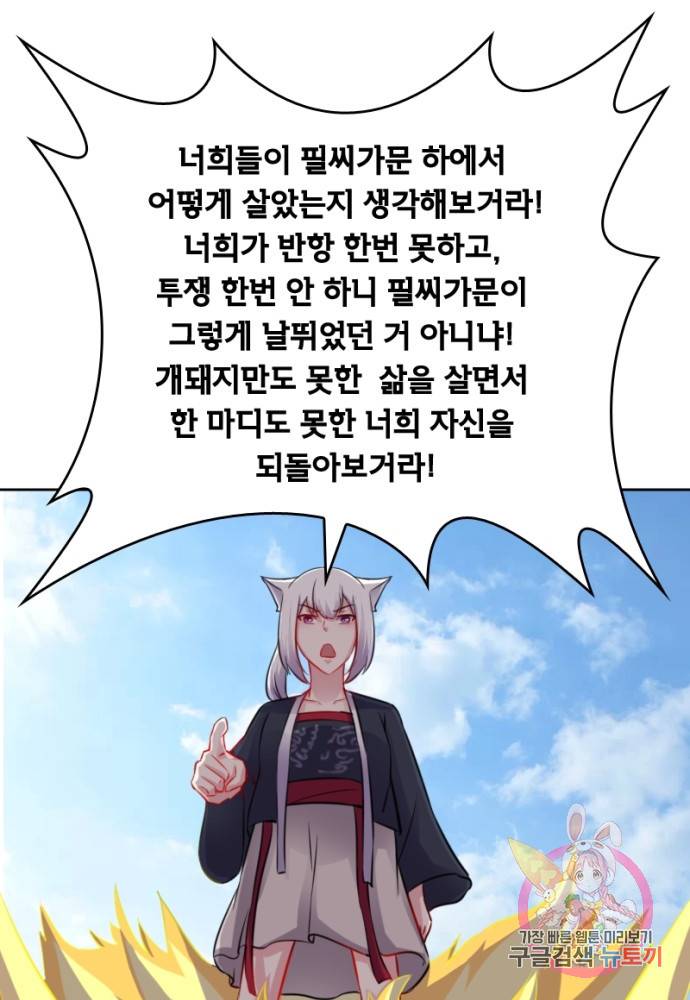황비는 여우해 128화 72
