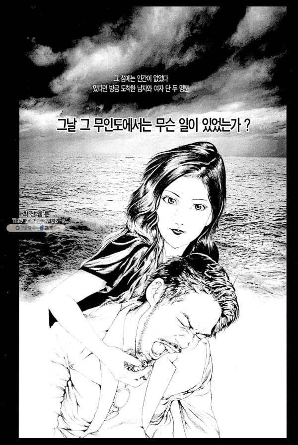 죽기 아니면 까무러치기 2화 3