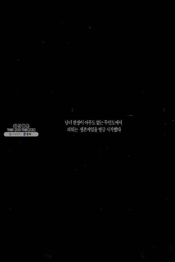 죽기 아니면 까무러치기 2화 4