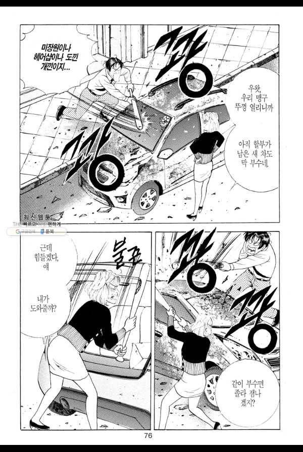 죽기 아니면 까무러치기 2화 7