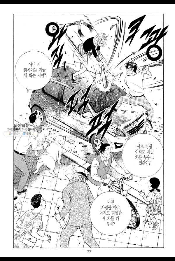 죽기 아니면 까무러치기 2화 8