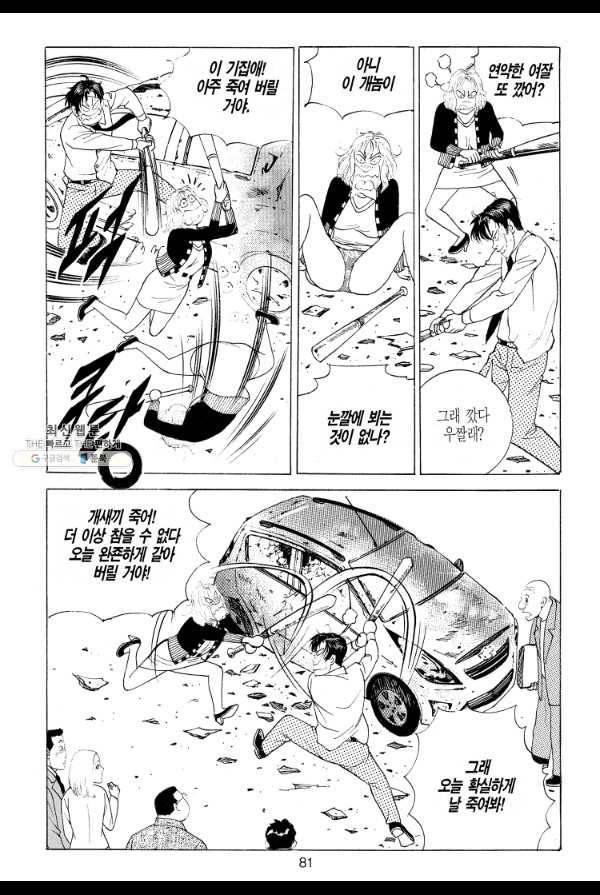 죽기 아니면 까무러치기 2화 12