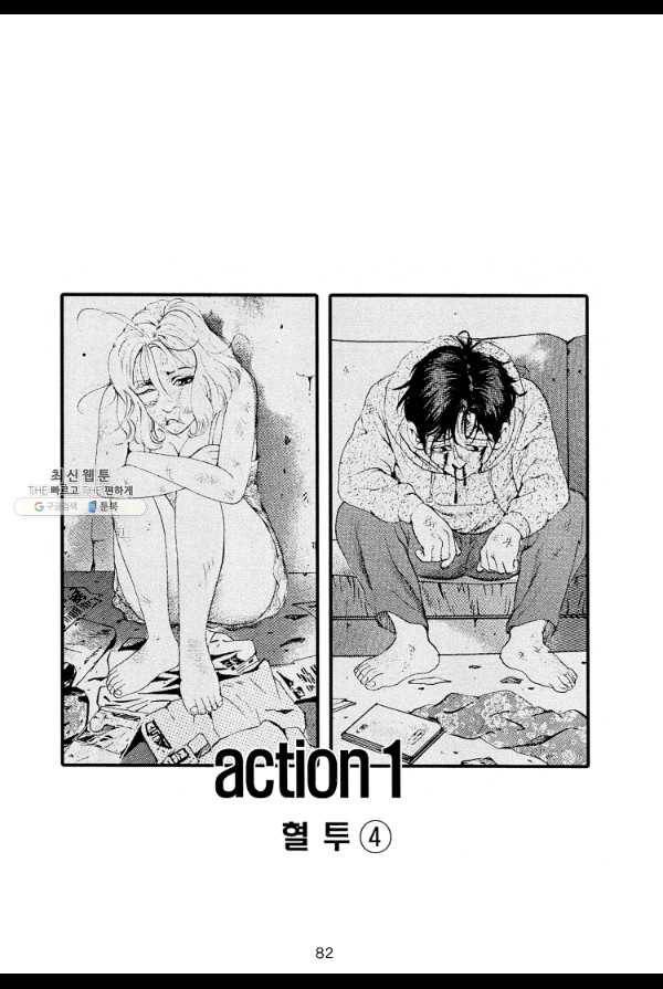죽기 아니면 까무러치기 2화 13