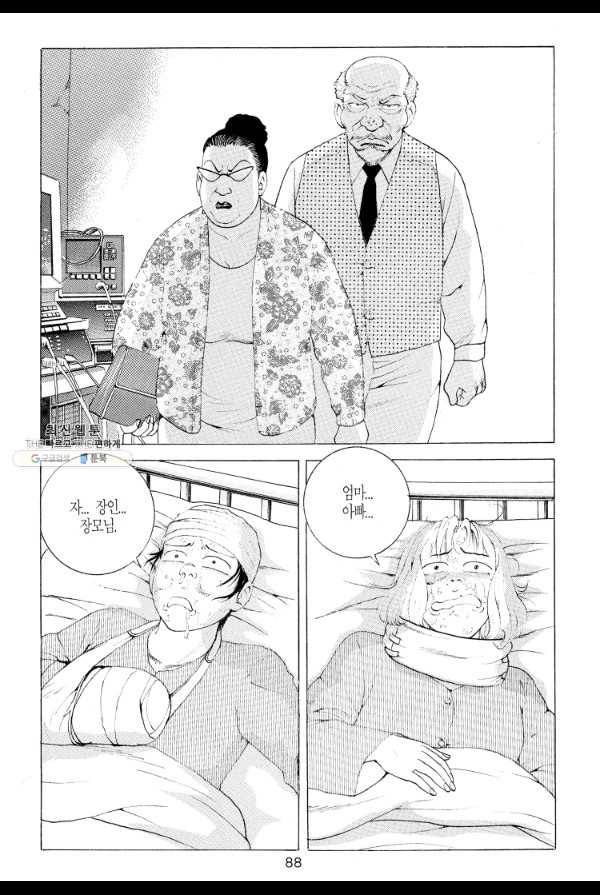 죽기 아니면 까무러치기 2화 19