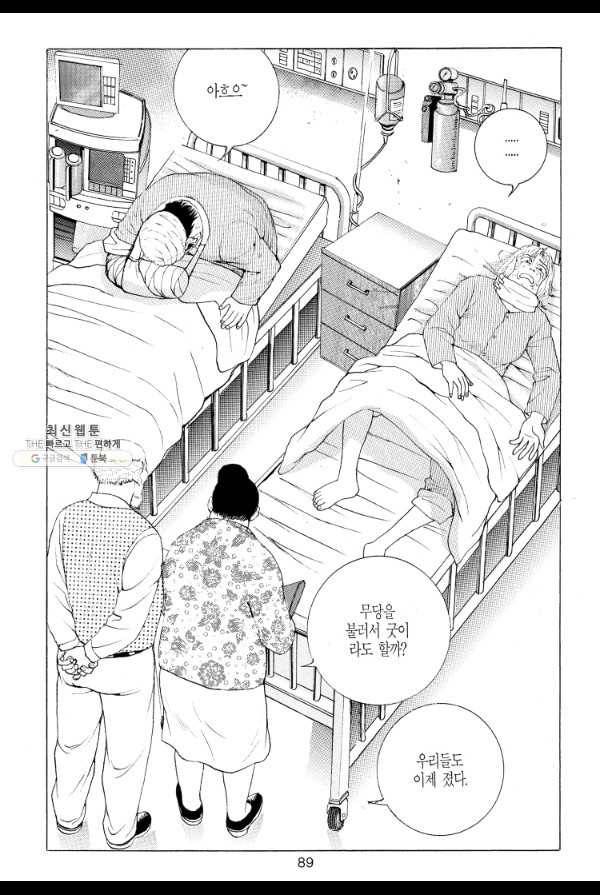 죽기 아니면 까무러치기 2화 20