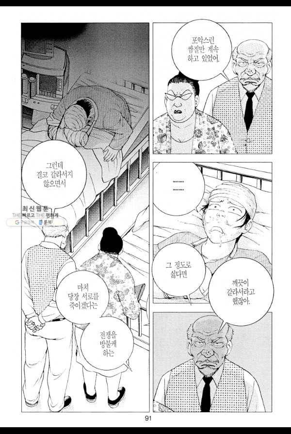 죽기 아니면 까무러치기 2화 22