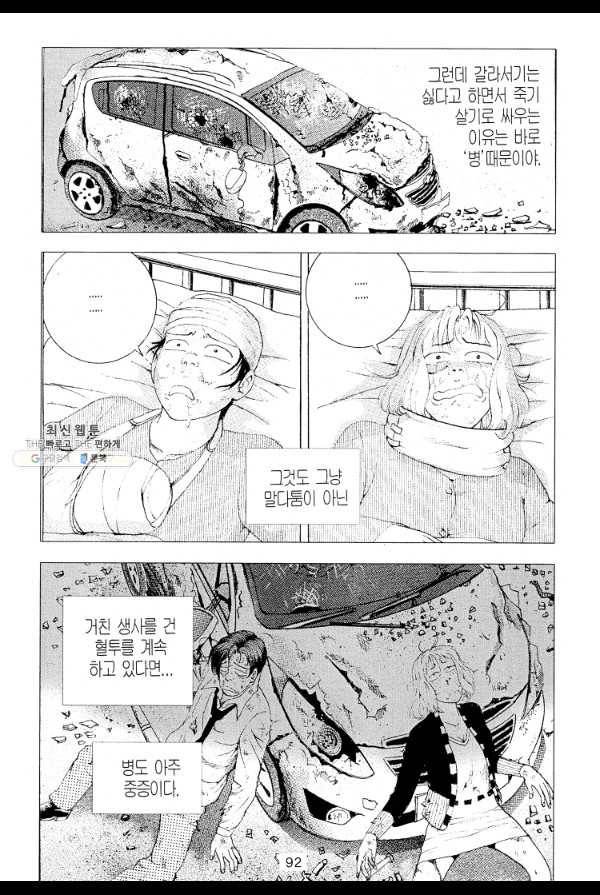 죽기 아니면 까무러치기 2화 23