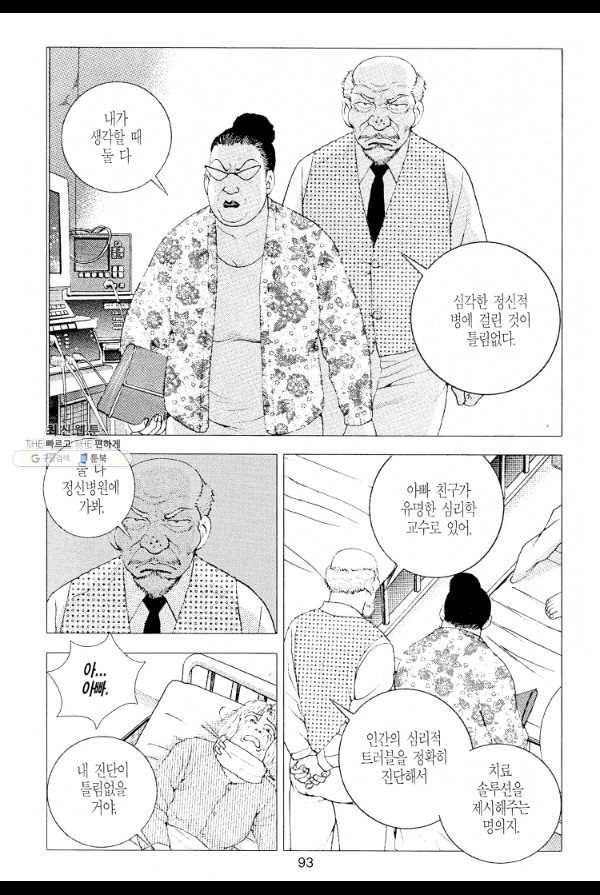 죽기 아니면 까무러치기 2화 24