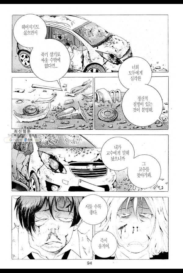 죽기 아니면 까무러치기 2화 25