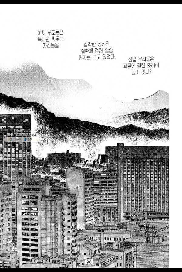 죽기 아니면 까무러치기 2화 27