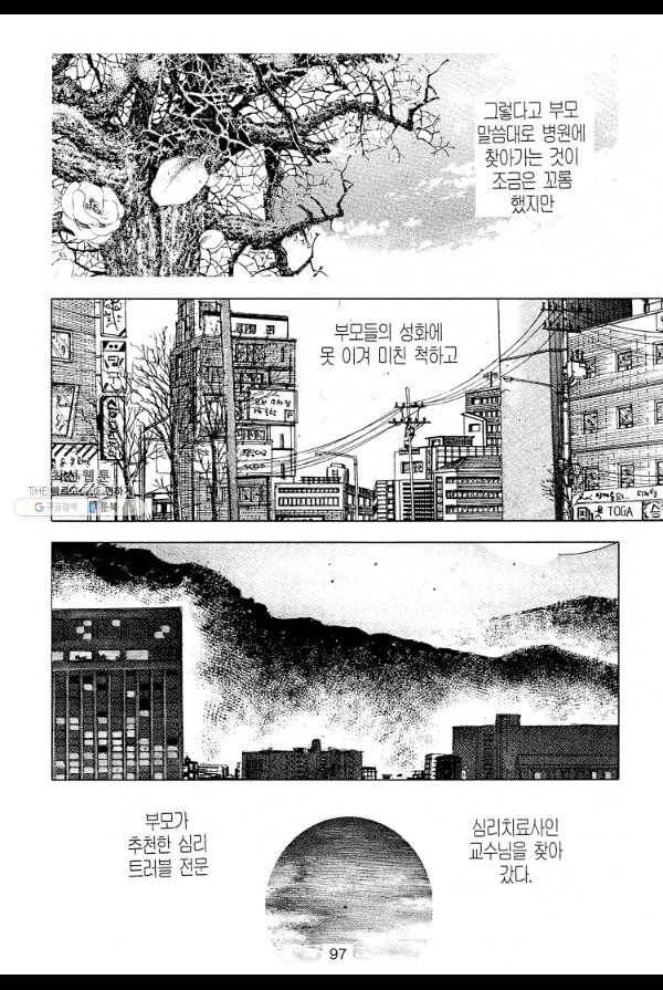 죽기 아니면 까무러치기 2화 28