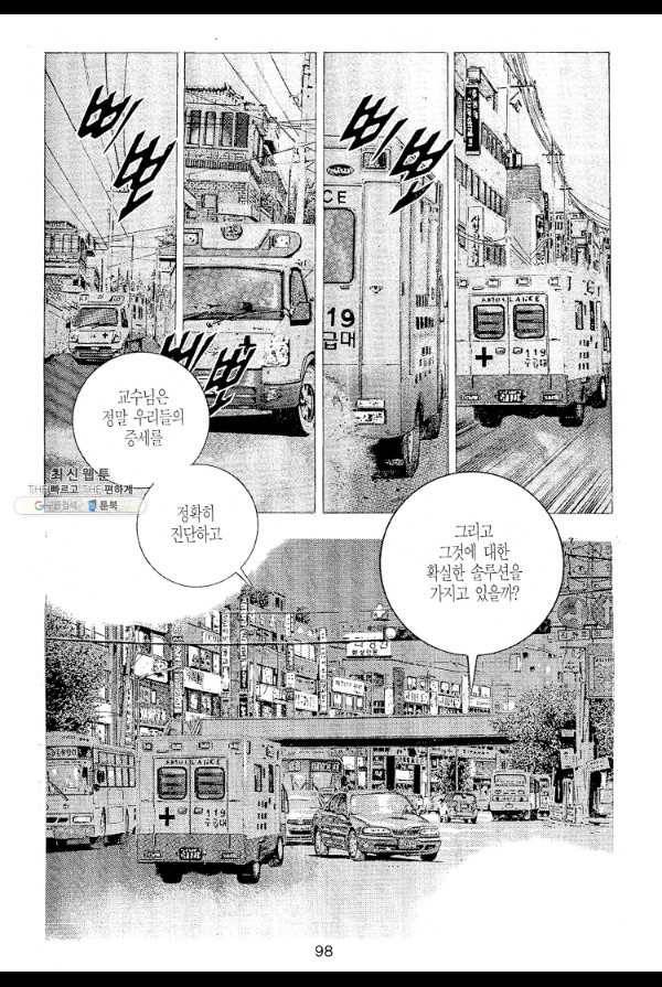 죽기 아니면 까무러치기 2화 29