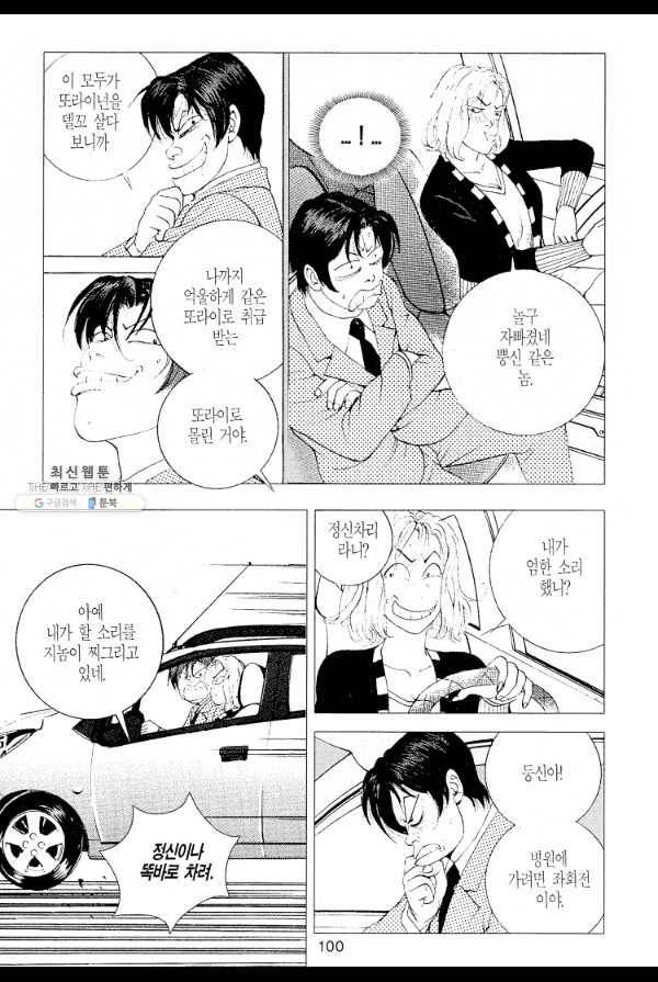 죽기 아니면 까무러치기 2화 31