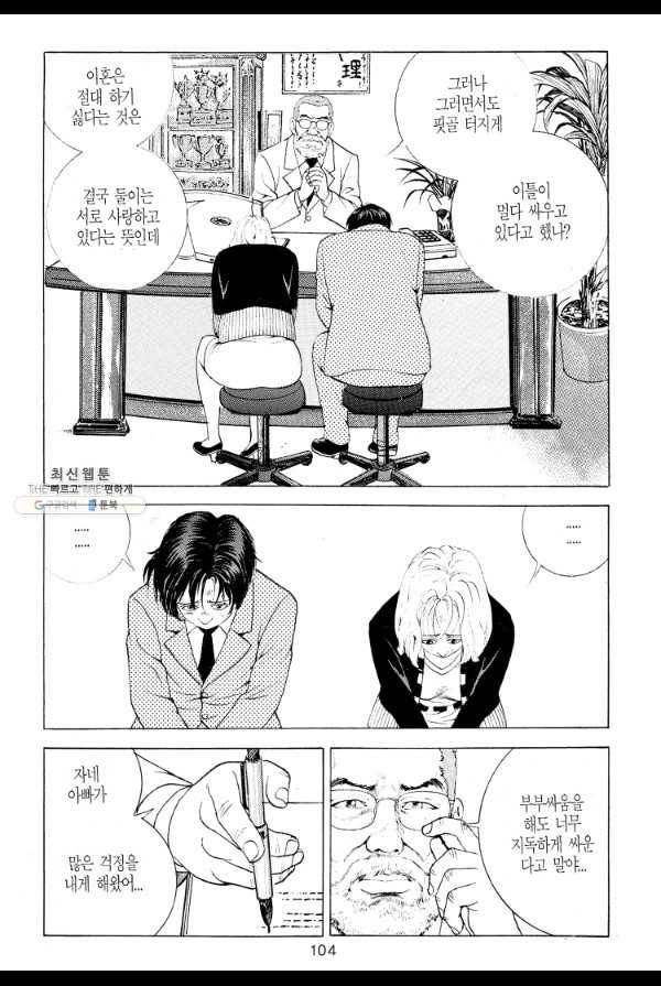 죽기 아니면 까무러치기 2화 35
