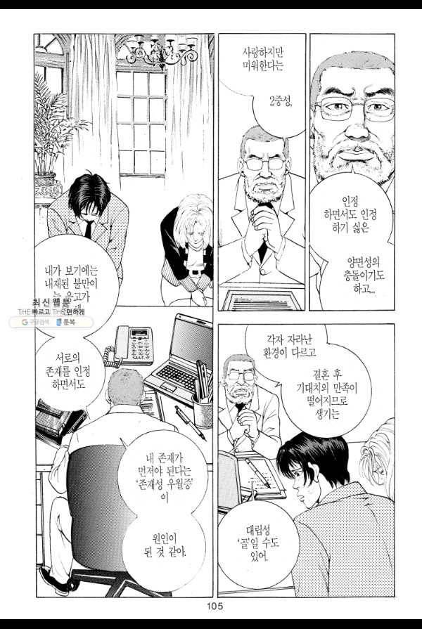 죽기 아니면 까무러치기 2화 36