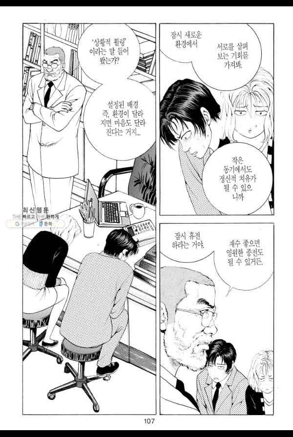 죽기 아니면 까무러치기 2화 38