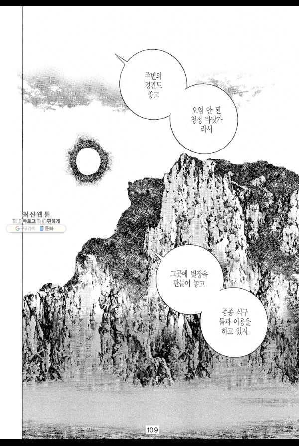 죽기 아니면 까무러치기 2화 40
