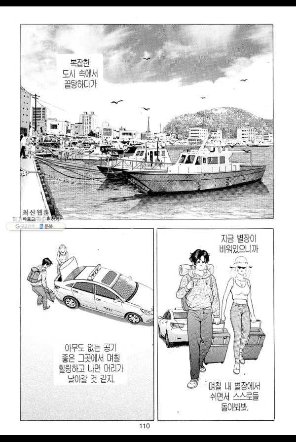 죽기 아니면 까무러치기 2화 41