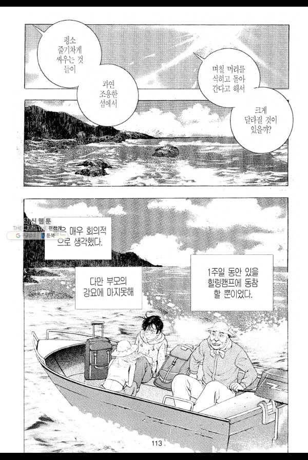 죽기 아니면 까무러치기 2화 44