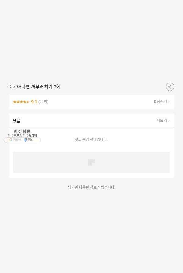 죽기 아니면 까무러치기 2화 53