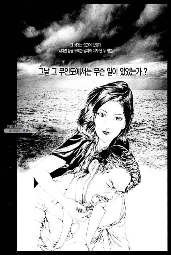 죽기 아니면 까무러치기 11화 3