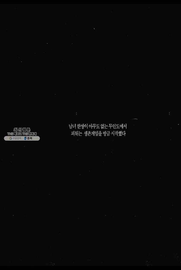 죽기 아니면 까무러치기 11화 4