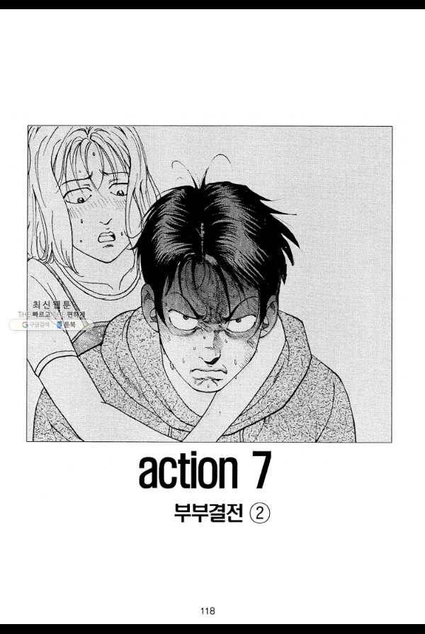 죽기 아니면 까무러치기 11화 5