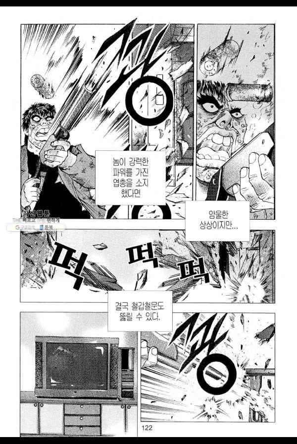 죽기 아니면 까무러치기 11화 9