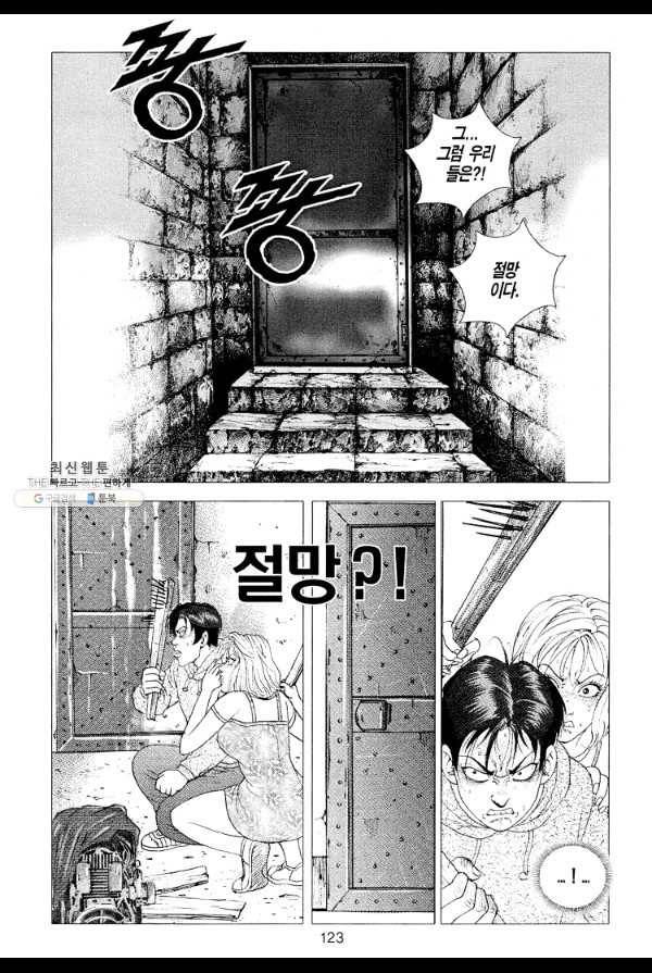 죽기 아니면 까무러치기 11화 10