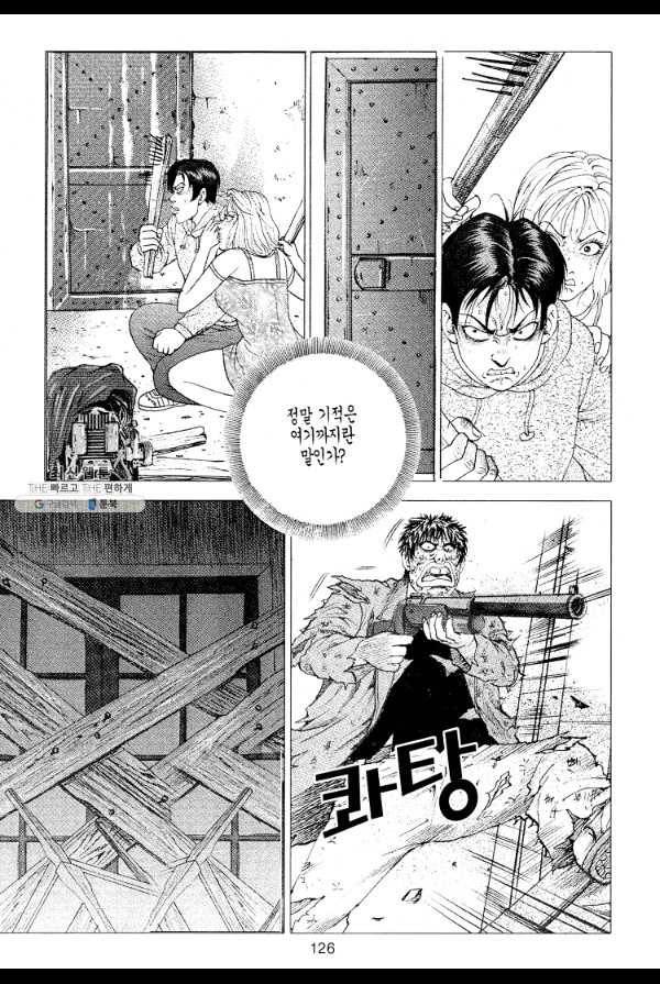 죽기 아니면 까무러치기 11화 13