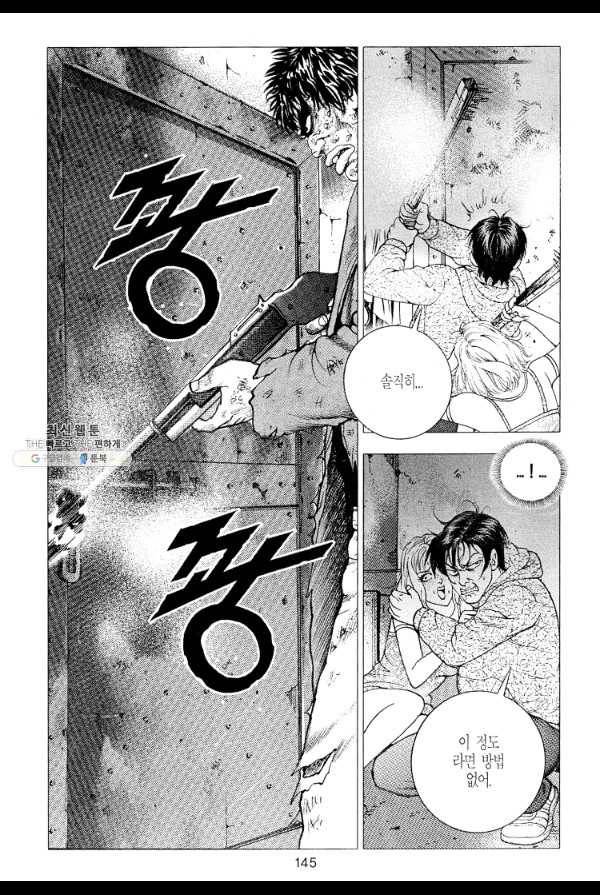 죽기 아니면 까무러치기 11화 32