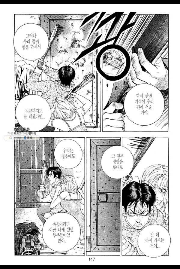 죽기 아니면 까무러치기 11화 34