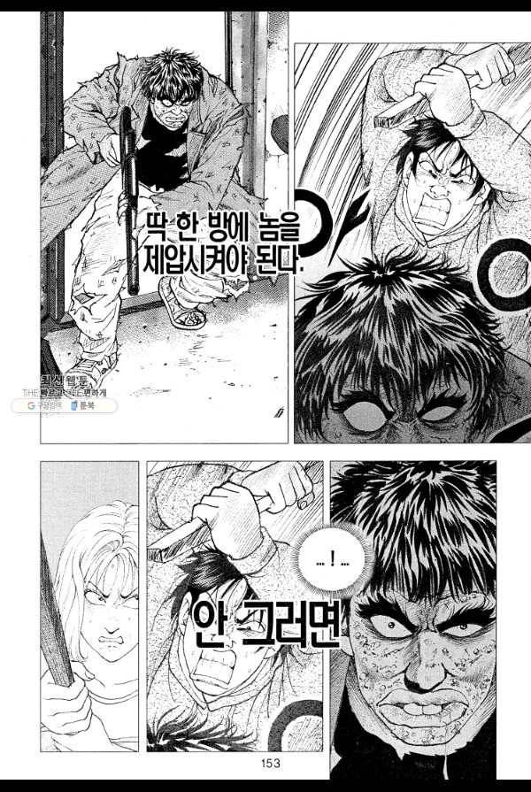 죽기 아니면 까무러치기 11화 40
