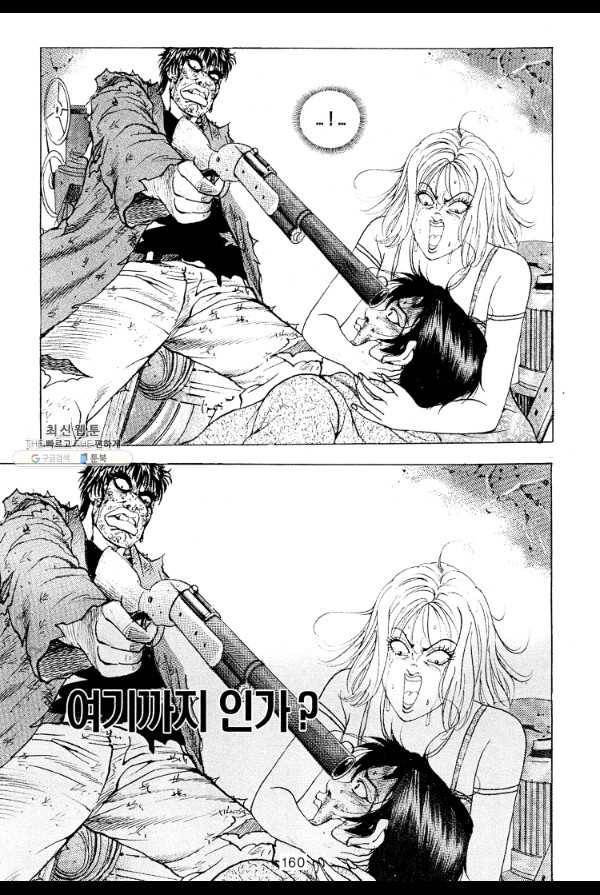 죽기 아니면 까무러치기 11화 47