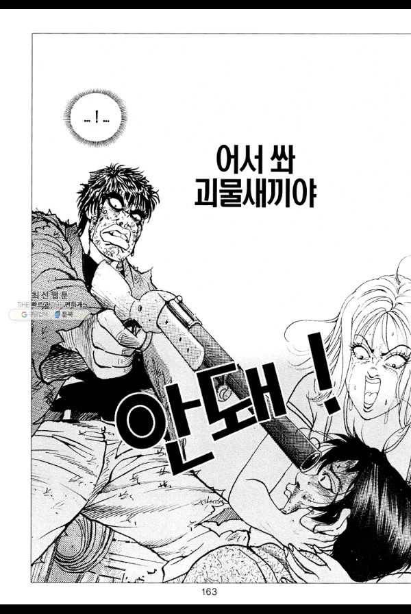 죽기 아니면 까무러치기 11화 50
