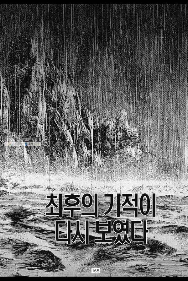 죽기 아니면 까무러치기 11화 52