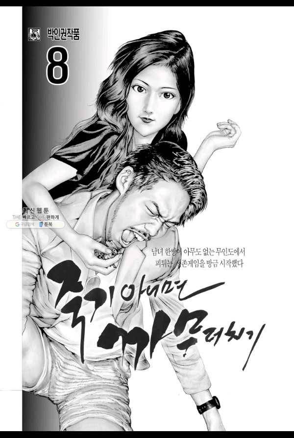 죽기 아니면 까무러치기 21화 2