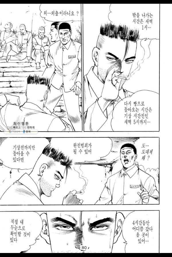 죽기 아니면 까무러치기 21화 5