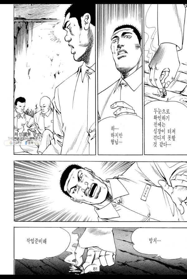 죽기 아니면 까무러치기 21화 6