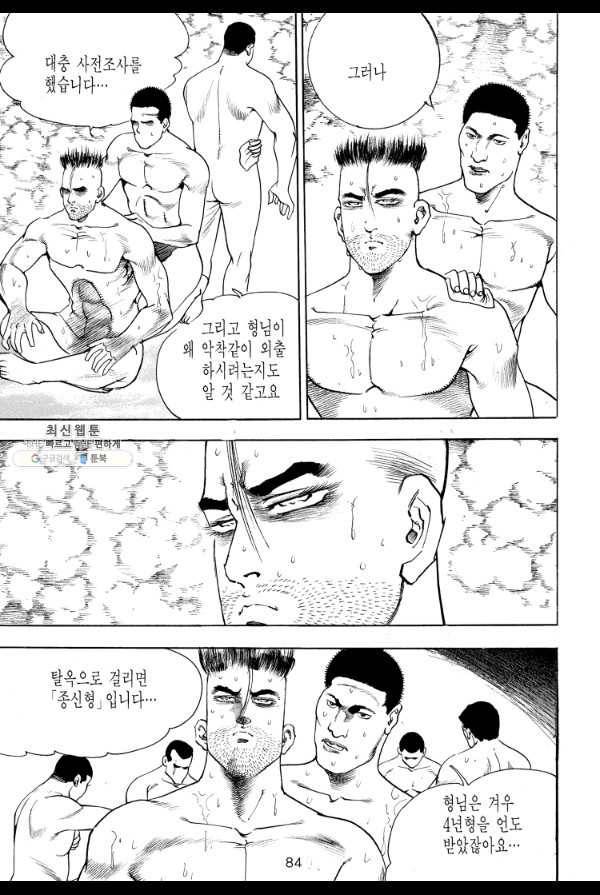 죽기 아니면 까무러치기 21화 9