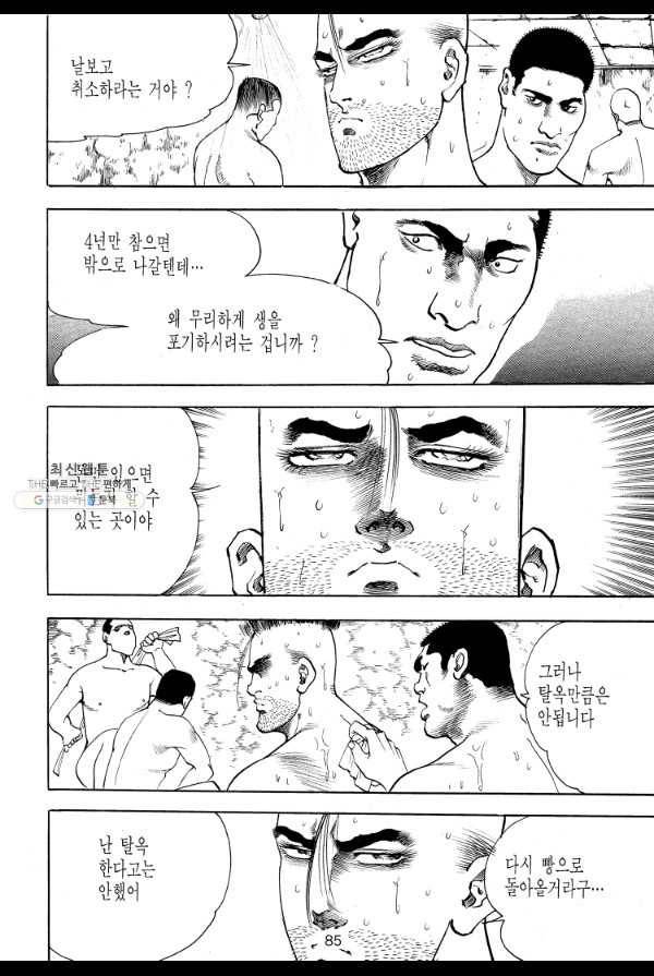 죽기 아니면 까무러치기 21화 10