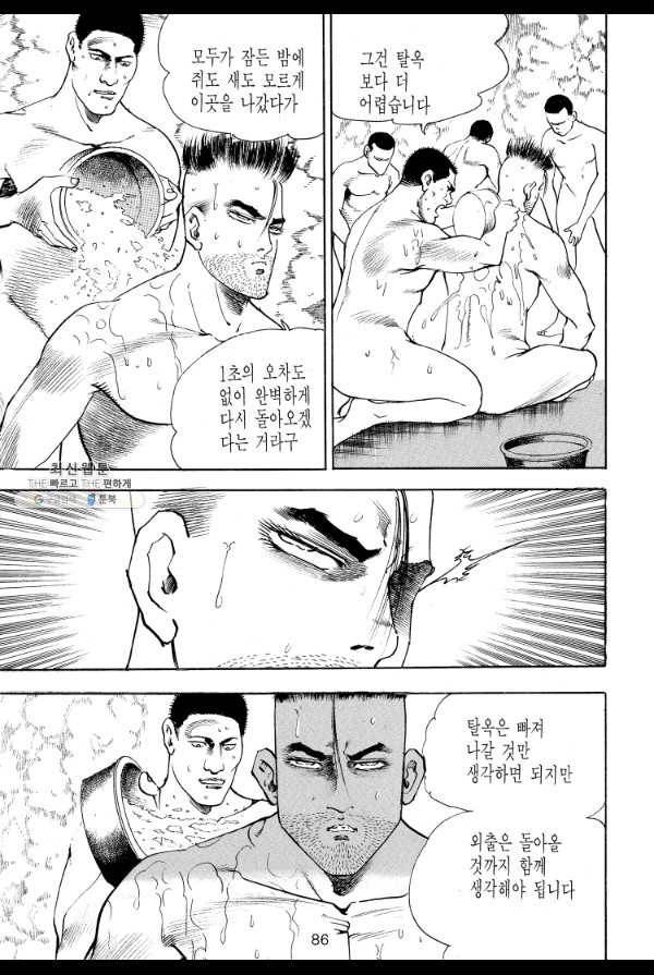 죽기 아니면 까무러치기 21화 11