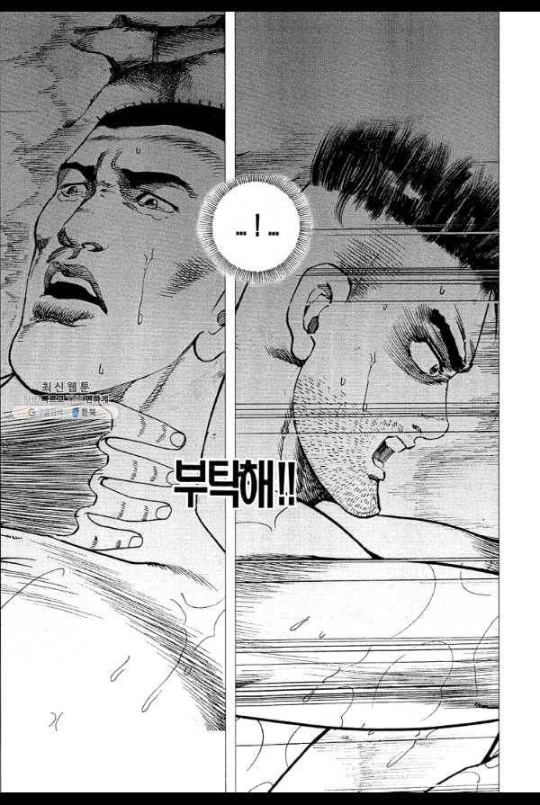 죽기 아니면 까무러치기 21화 15