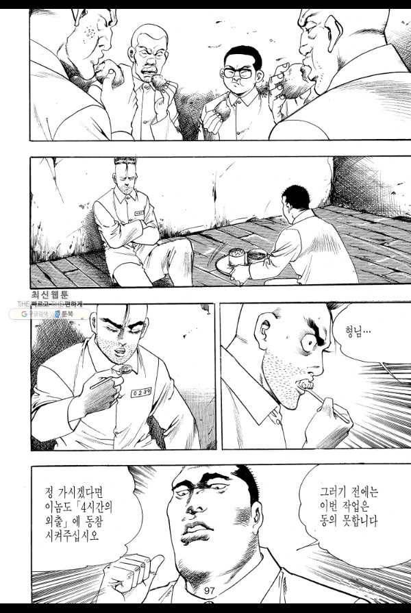 죽기 아니면 까무러치기 21화 18